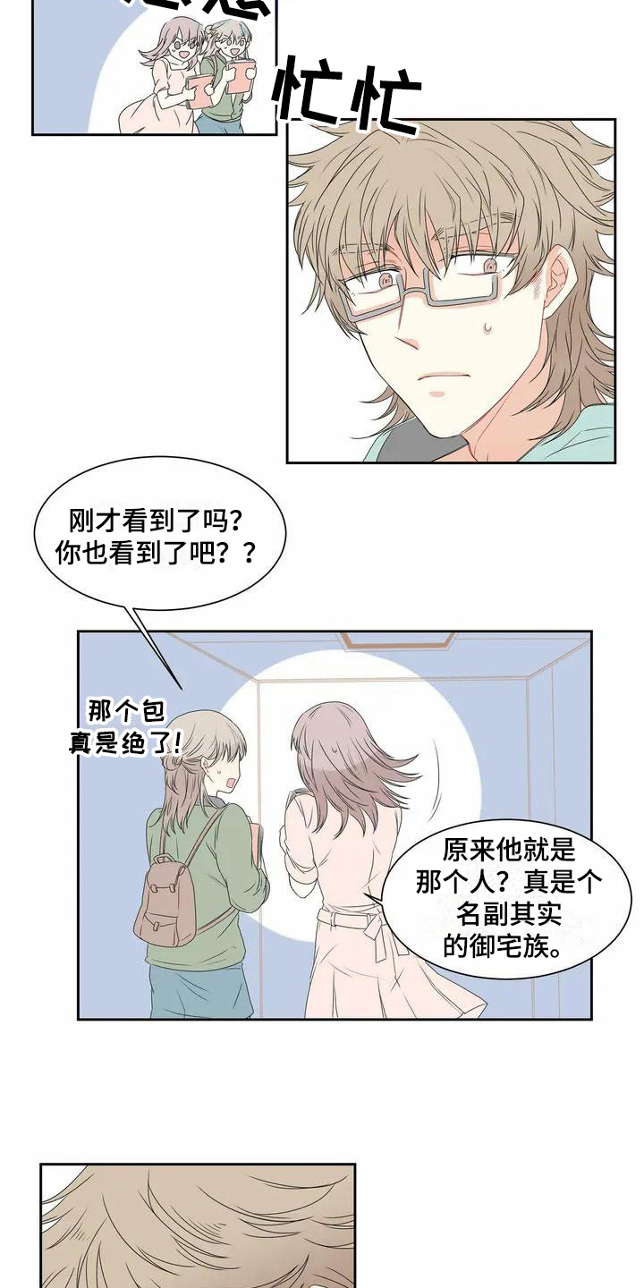 双面漫画人物漫画,第1章：表白3图