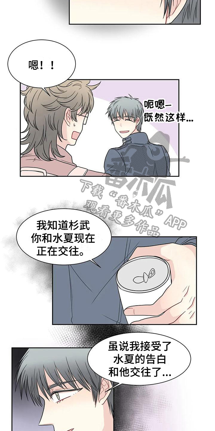 代表分寸的漫画漫画,第21章：解释2图