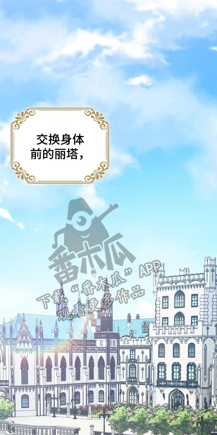 职业球队的图片漫画,第4章：身份2图