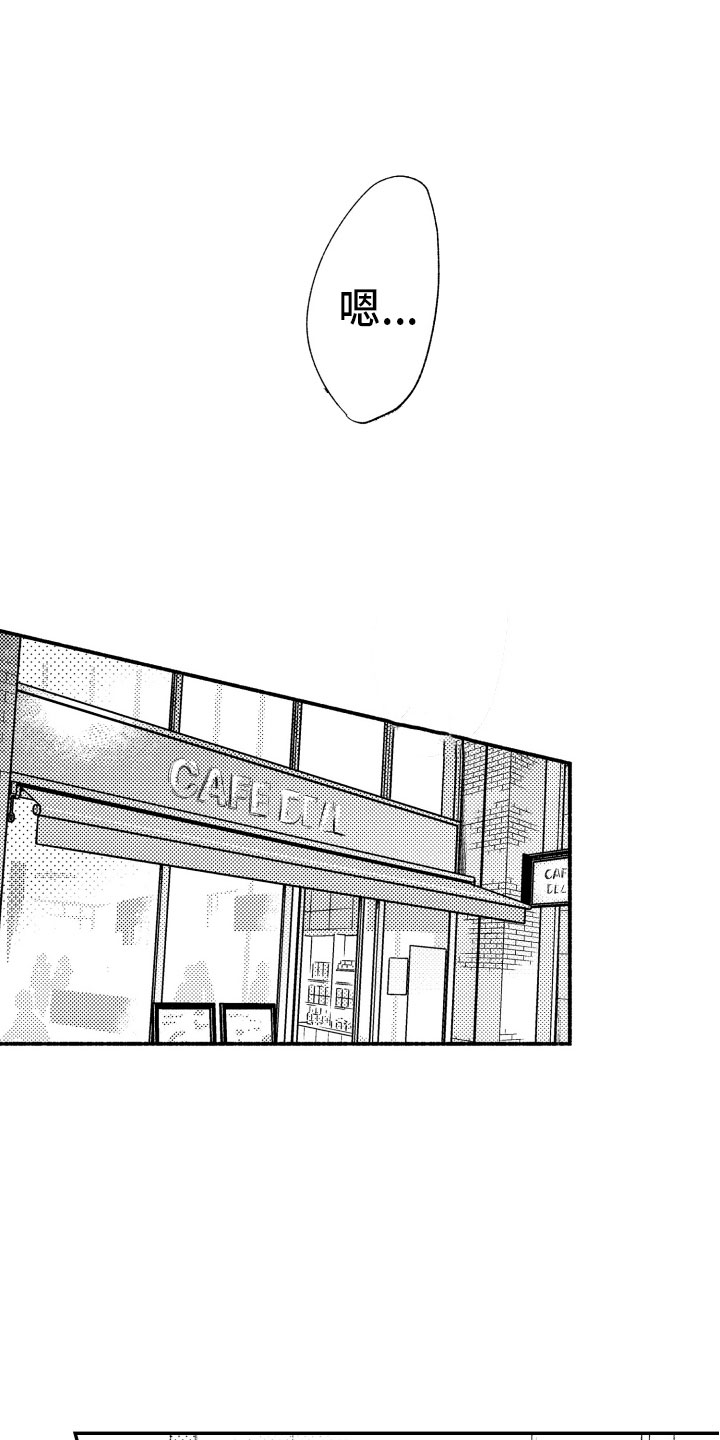 完美搭档漫画漫画,第13章：不想分开3图