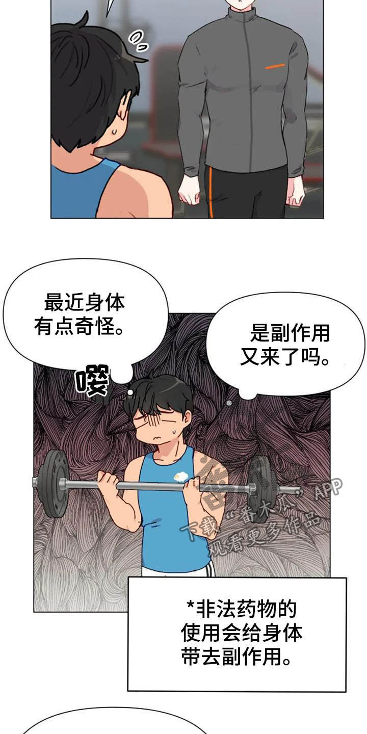 传奇之旅漫画漫画,第62章：捉弄我2图