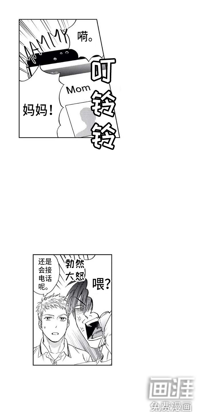 顺承漫画漫画,第4章：感情牌2图