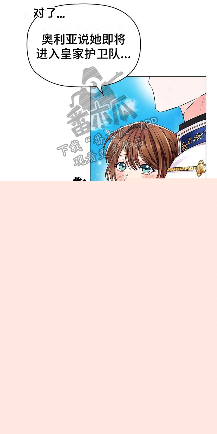 职业球员的生活漫画,第28章：意向3图