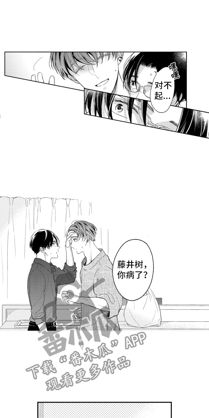 完美搭档漫画漫画,第19章：接受我2图