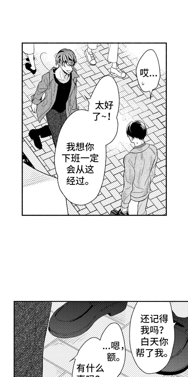 完美搭档漫画漫画,第2章：喜欢的类型1图