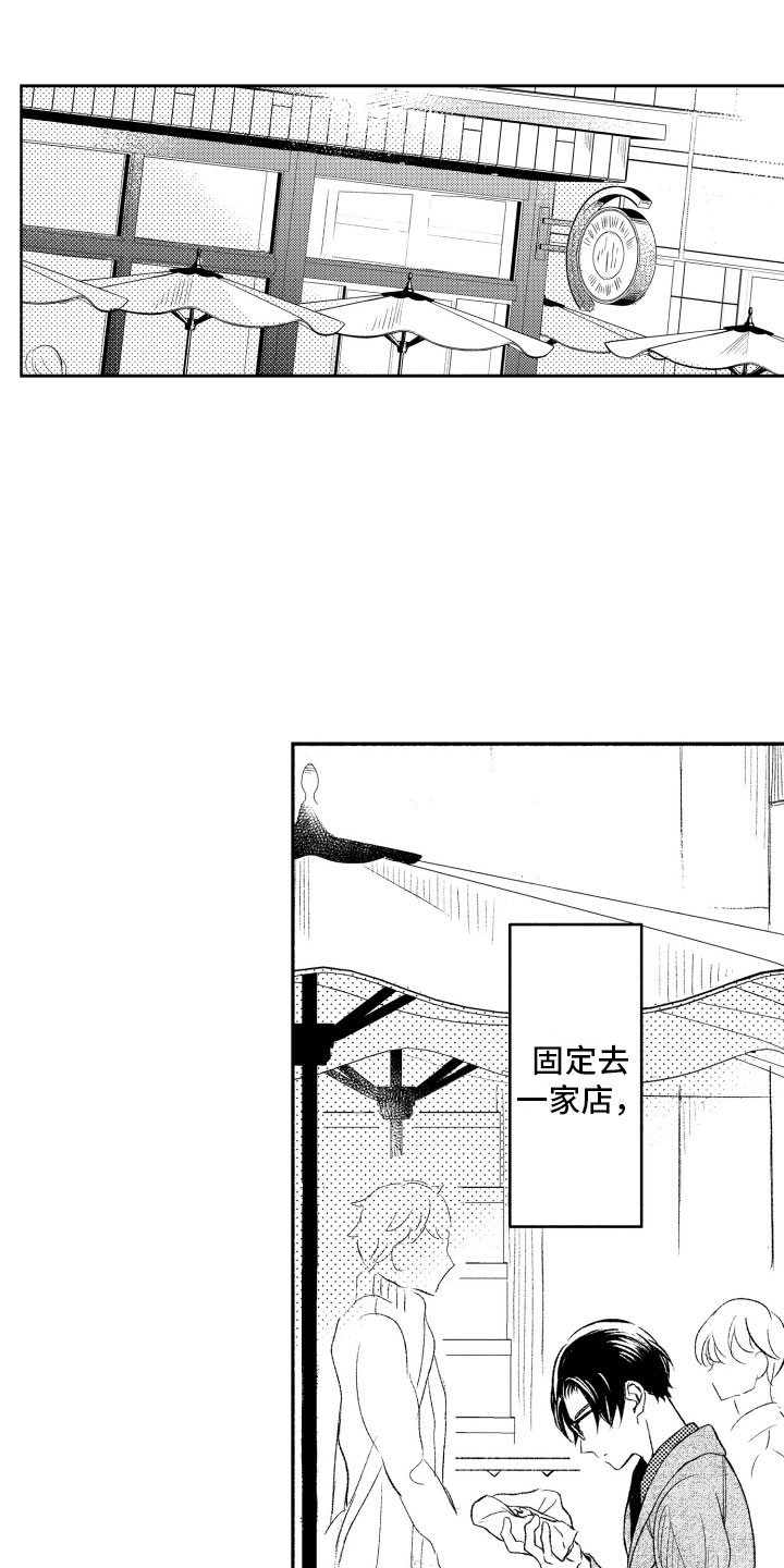 完美搭档漫画漫画,第1章：奇怪的人1图