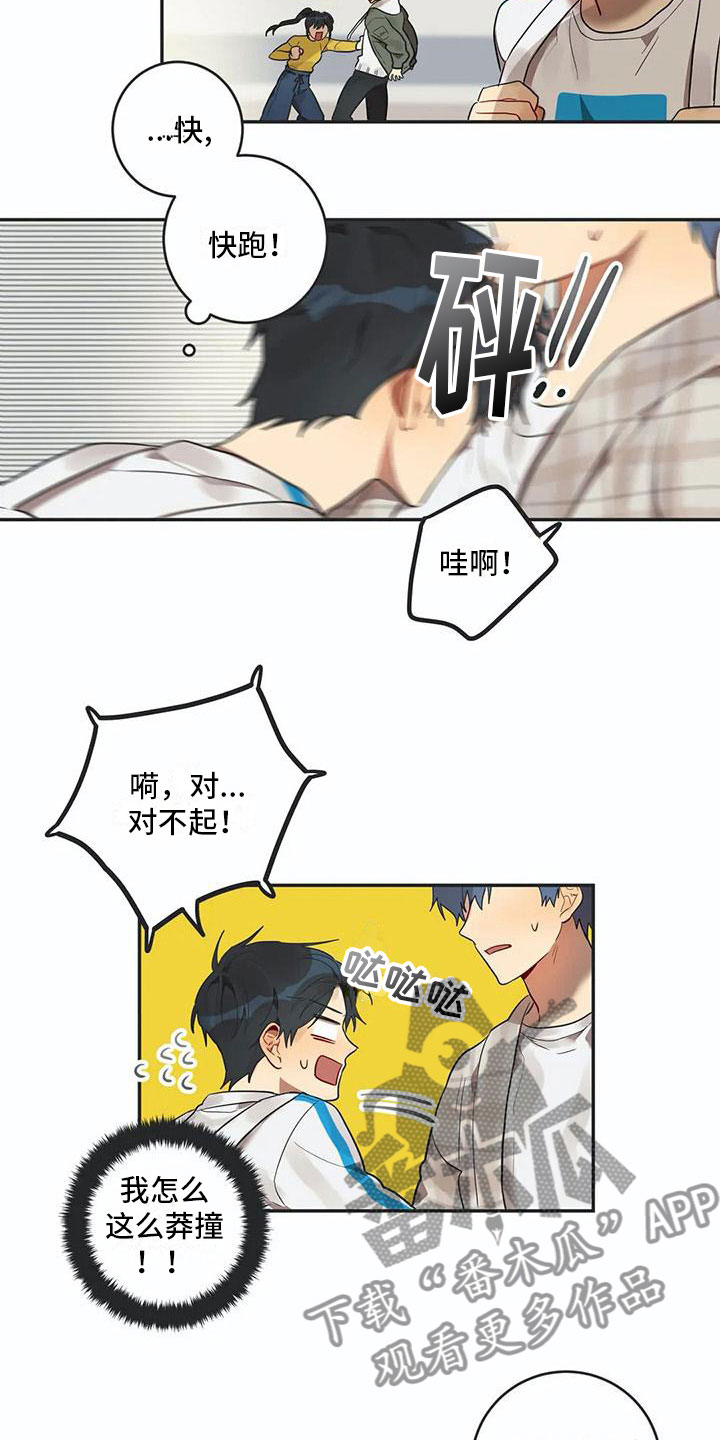 反差感漫画漫画,第8章：距离3图