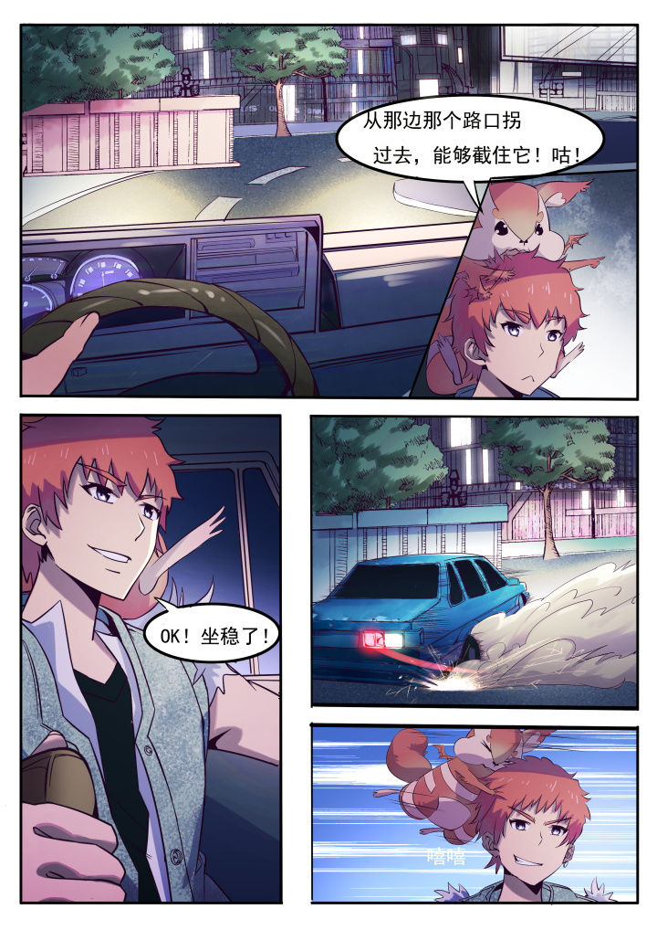 网络因缘漫画漫画,第1章：3图