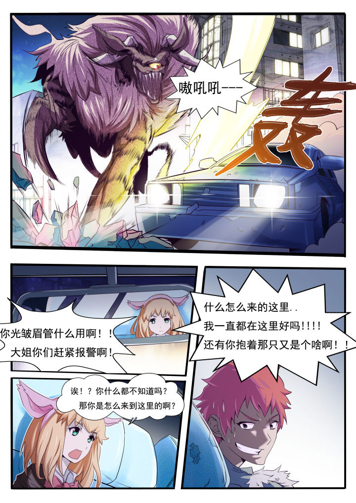 网络因缘漫画漫画,第2章：3图