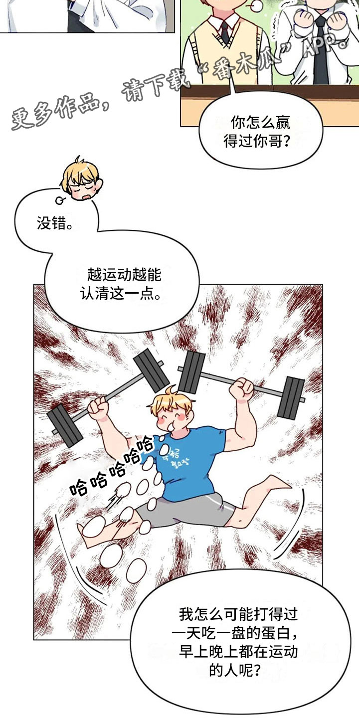 甜蜜漫画电影漫画,第14章：帮助2图