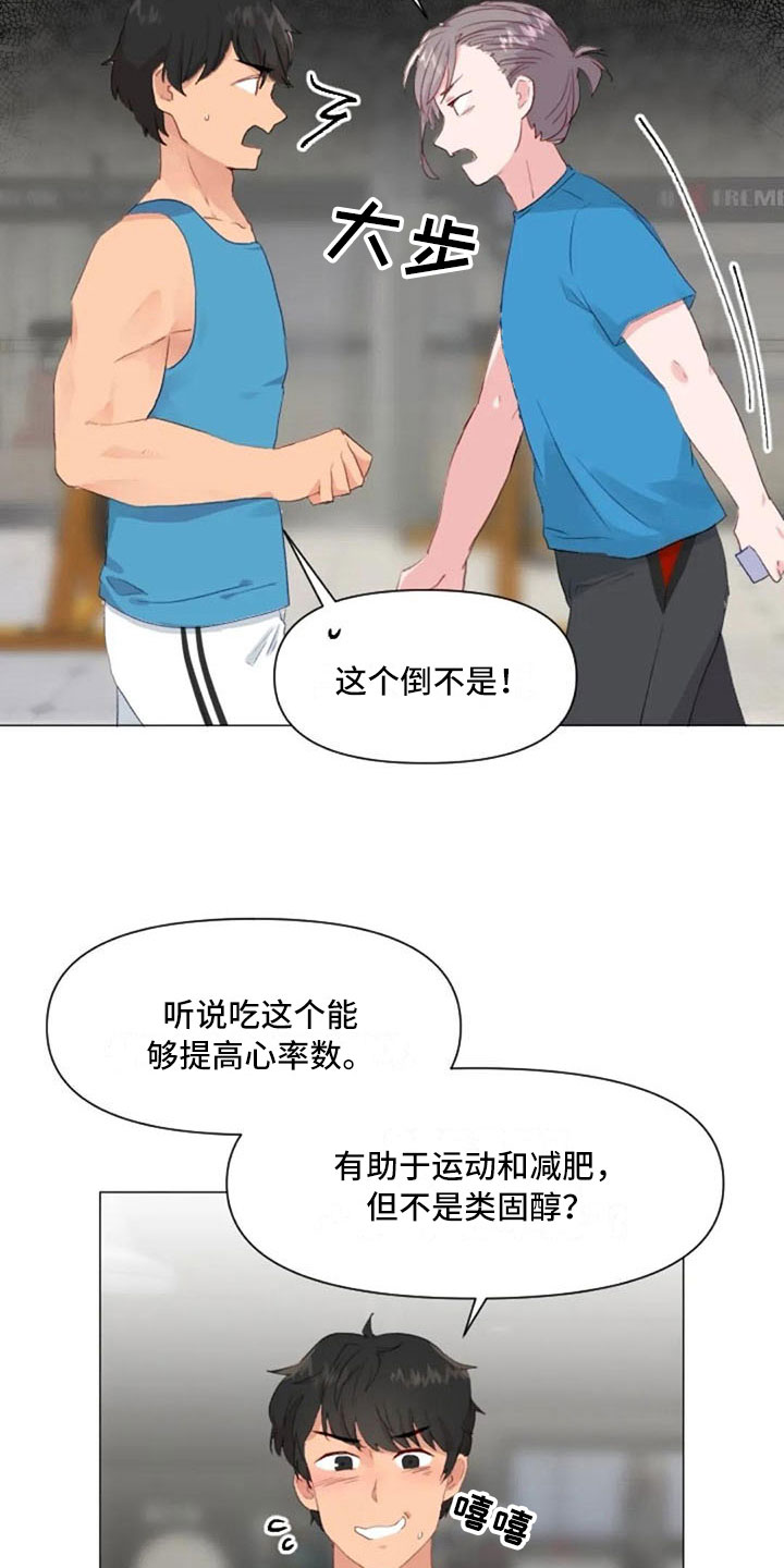 甜蜜漫画电影漫画,第20章：很聪明2图