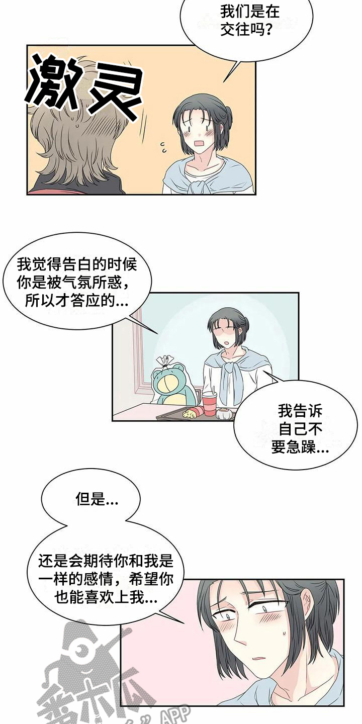 代表分寸的漫画漫画,第13章：问题1图