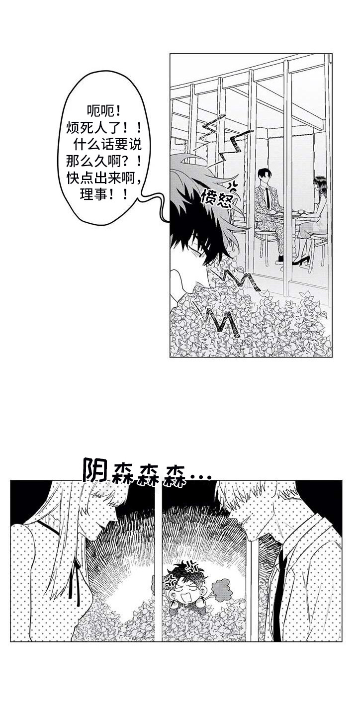 探星漫画漫画,第27章：求助3图