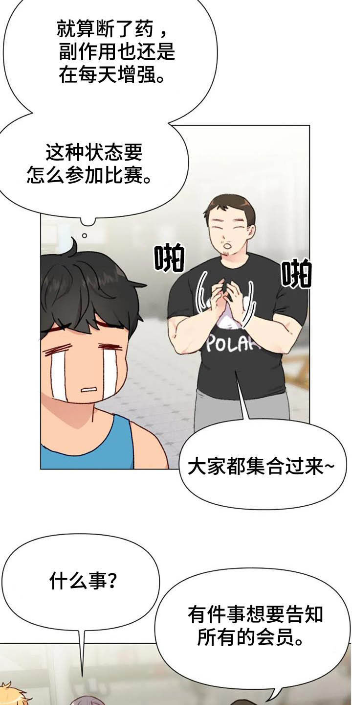 甜蜜社团漫画漫画,第8章：认错1图