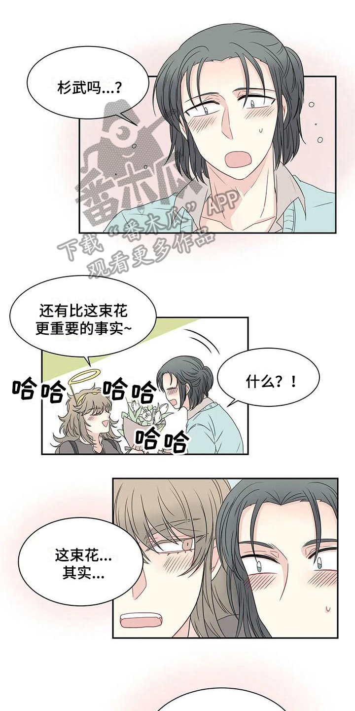 代表分寸的漫画漫画,第16章：惊喜2图