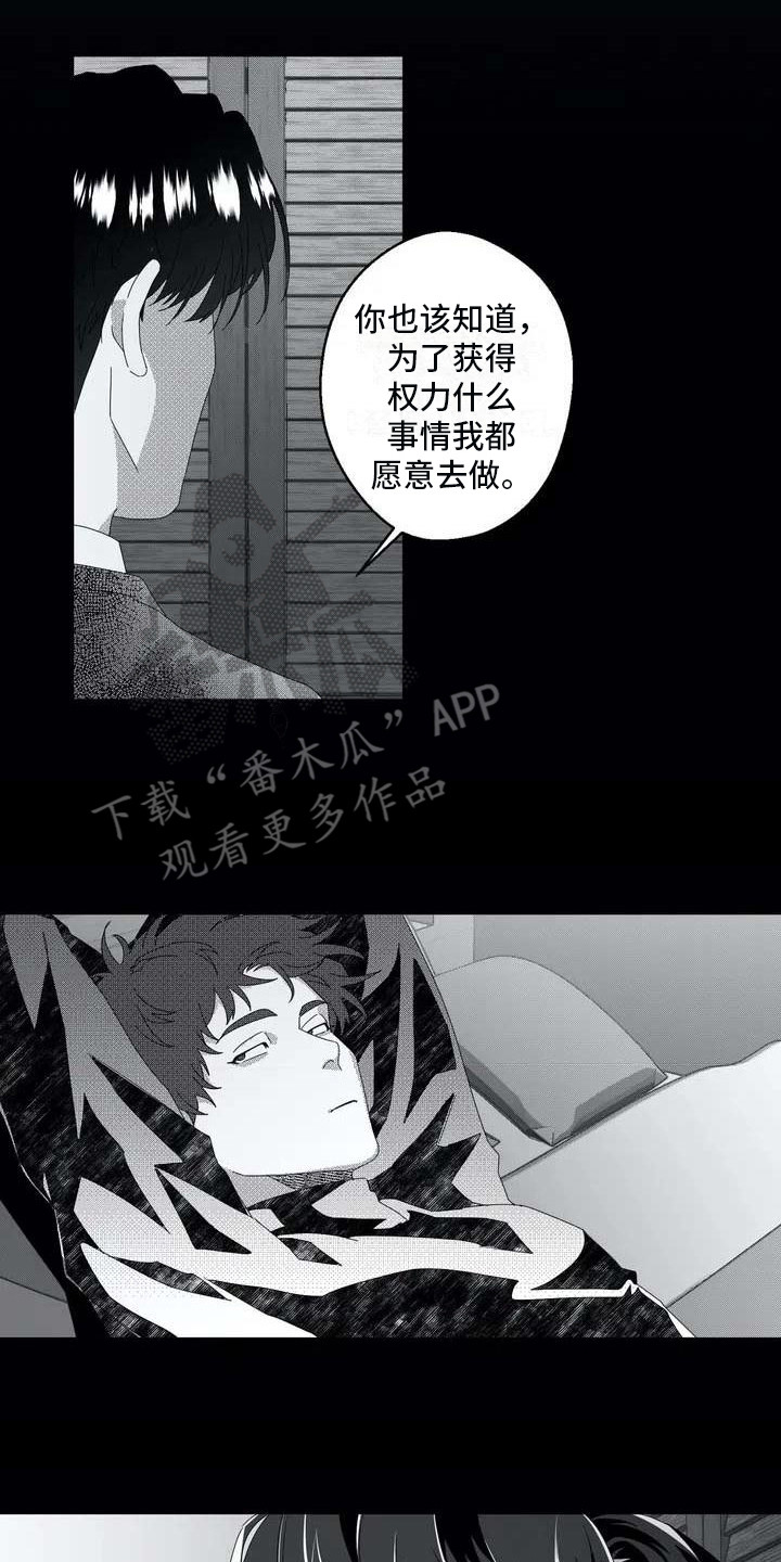 探星漫画漫画,第4章：理事2图