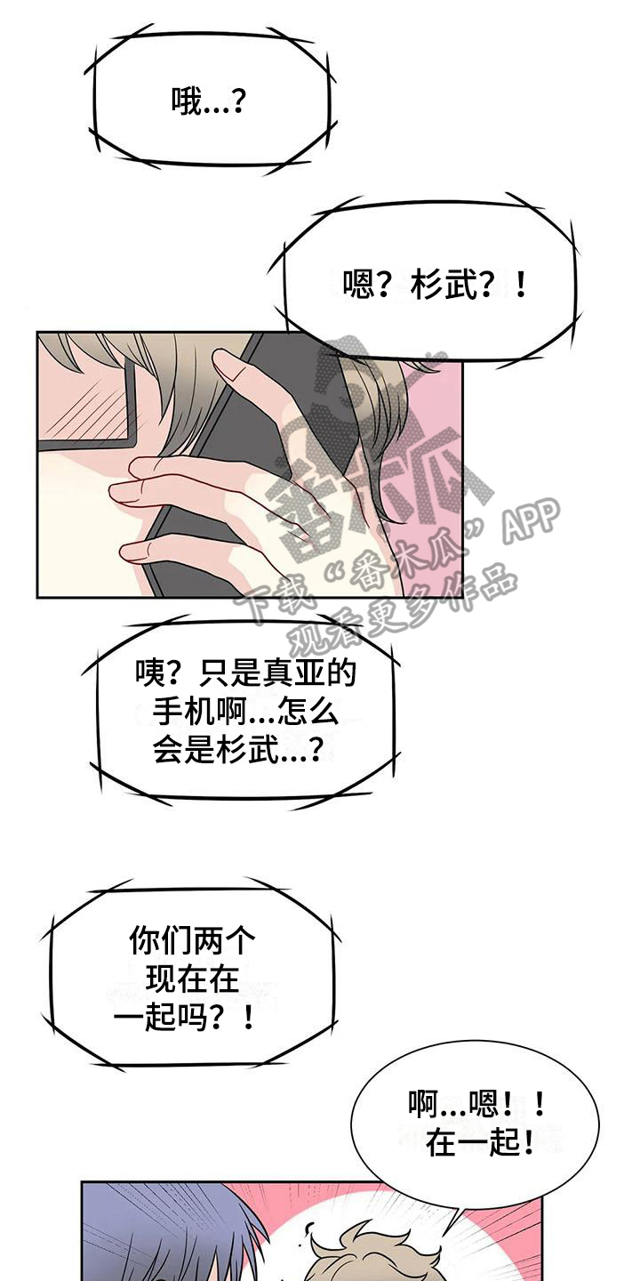 代表分寸的漫画漫画,第29章：醉酒3图