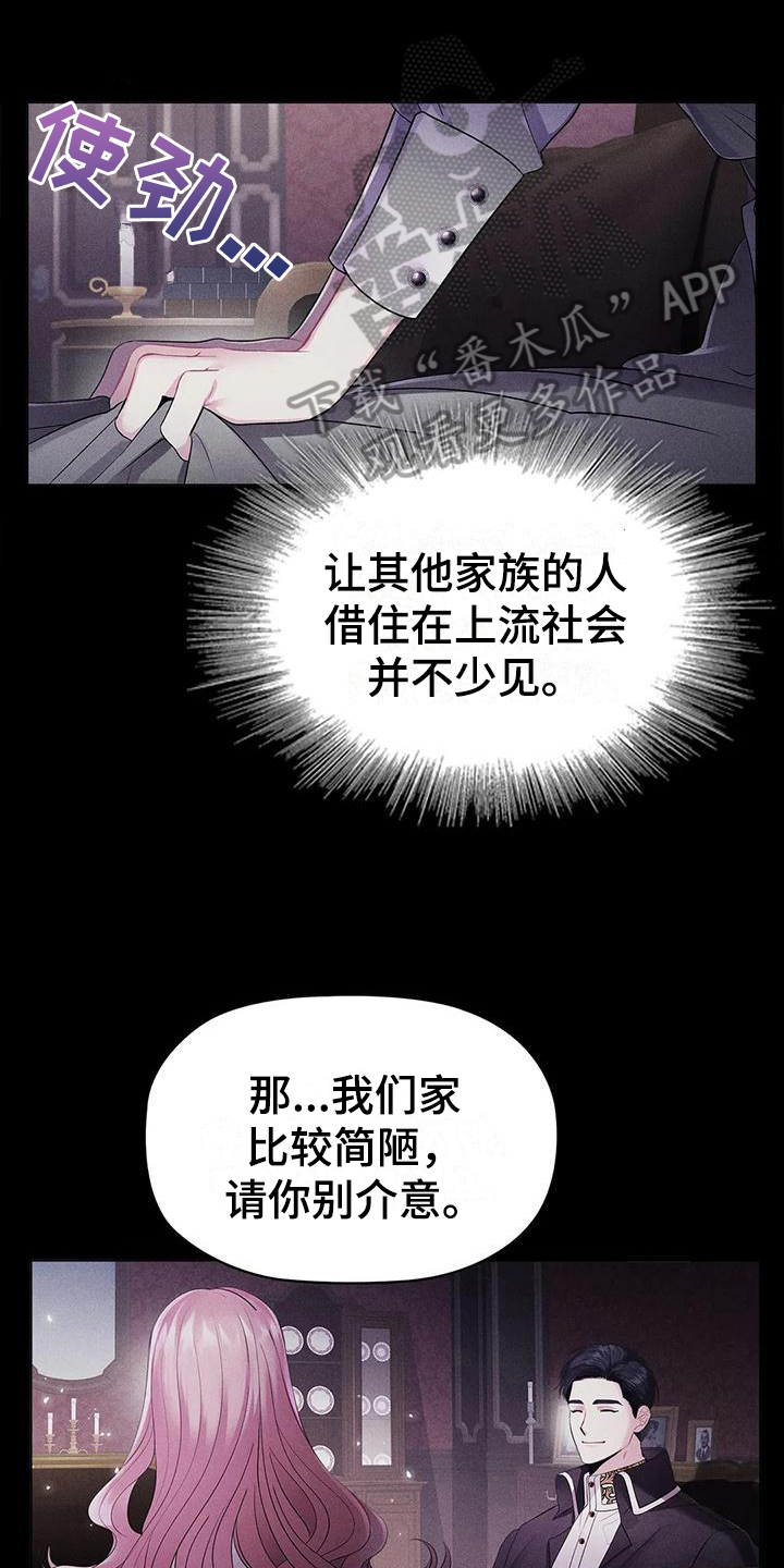 漫画职业球员漫画,第20章：陷害1图