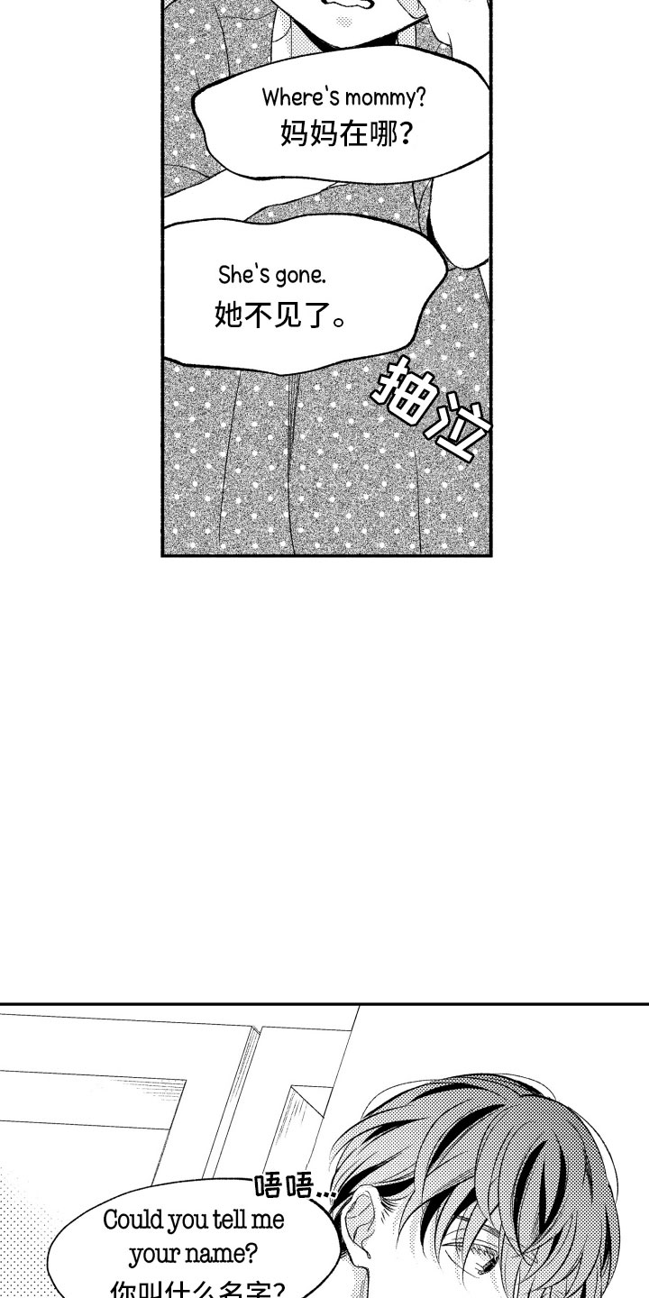 完美的搭档漫画时源漫画,第9章：更进一步2图