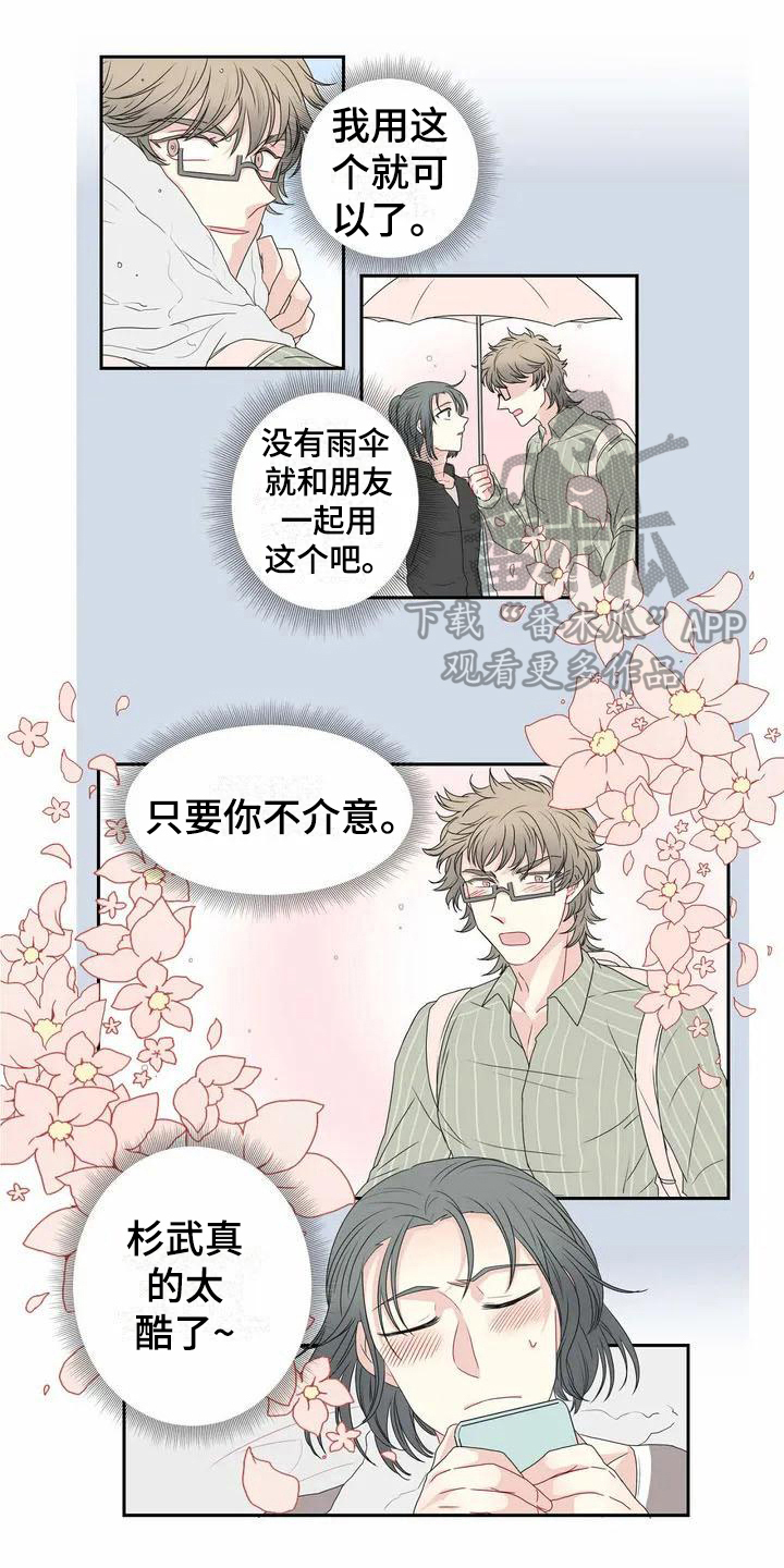 代表分寸的漫画漫画,第7章：未知来电1图