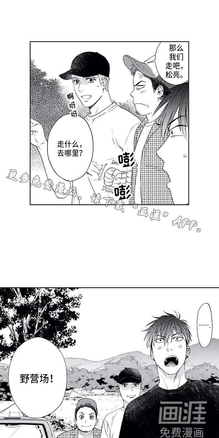 顺承漫画漫画,第10章：同病相怜3图