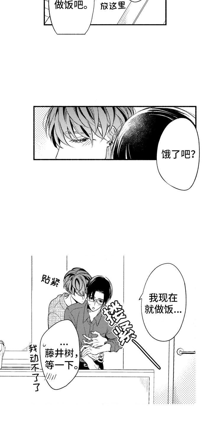 完美搭档漫画漫画,第19章：接受我1图