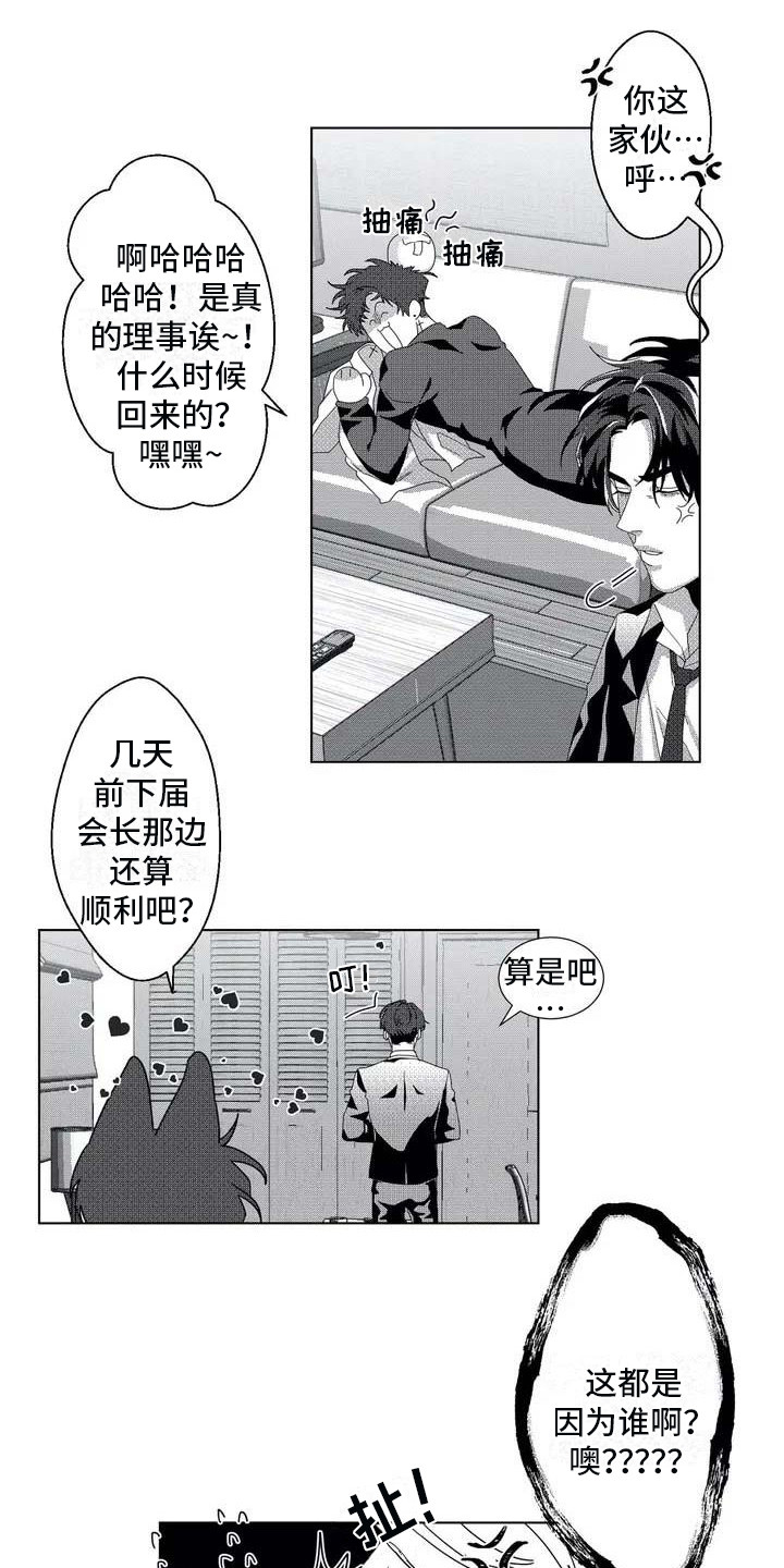 漫画星漫画,第3章：会长1图