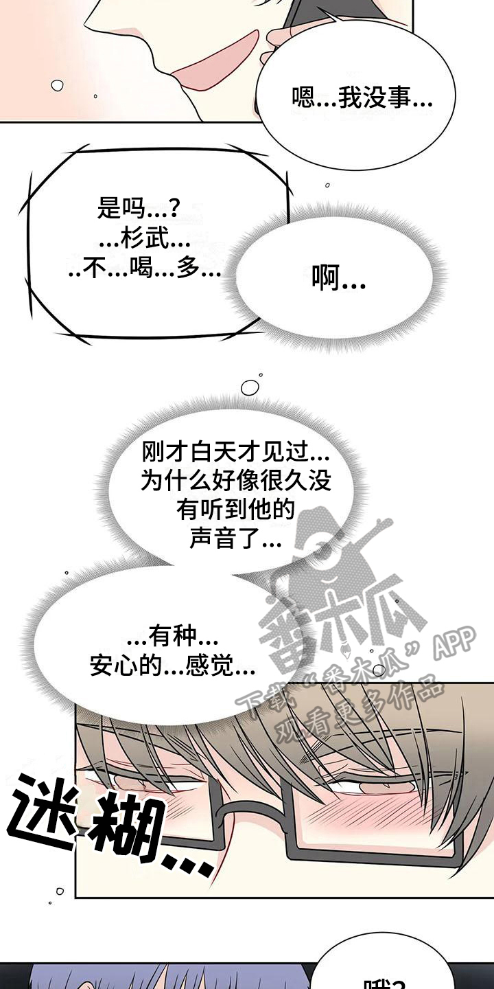 代表分寸的漫画漫画,第29章：醉酒2图