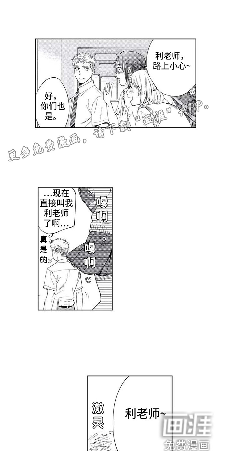 顺承漫画漫画,第20章：苦恼3图