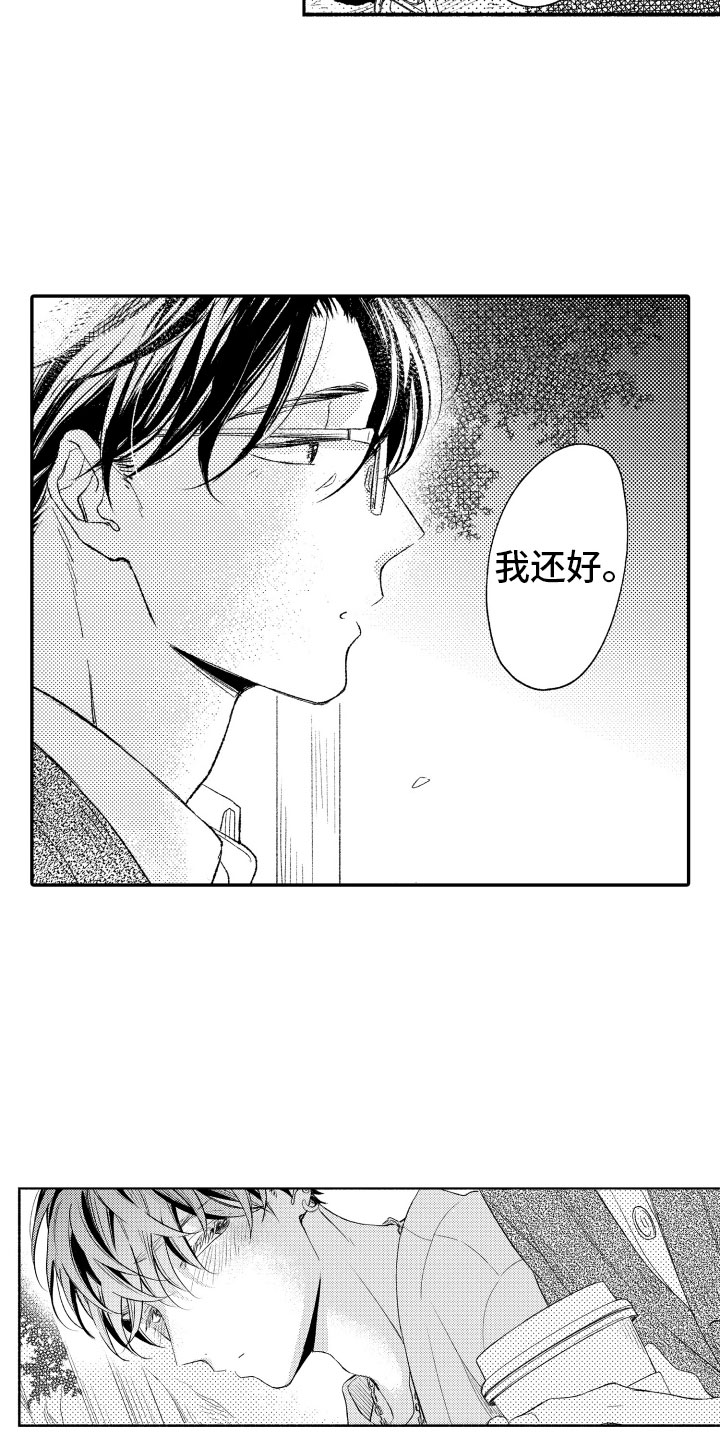 完美无缺的爱情韩漫漫画,第16章：我也一样3图