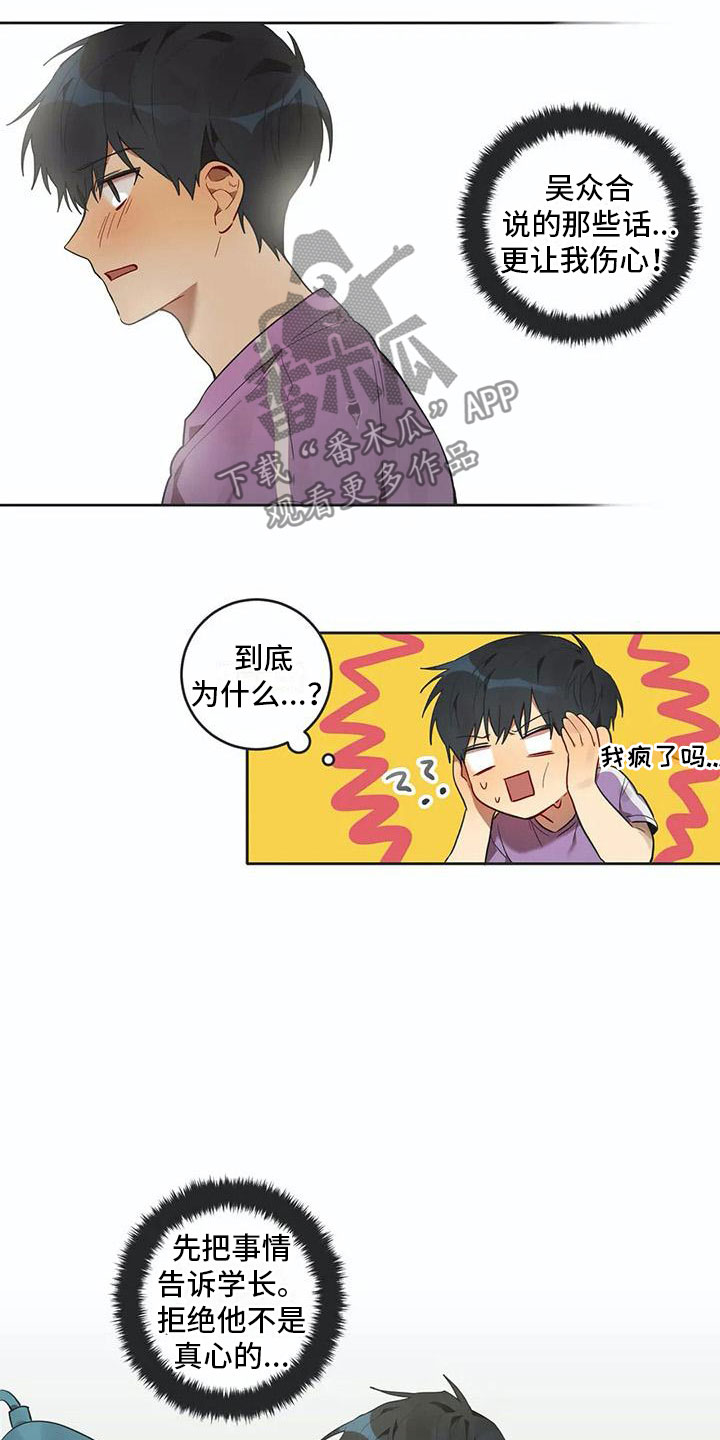反差感漫画漫画,第13章：寝食难安3图