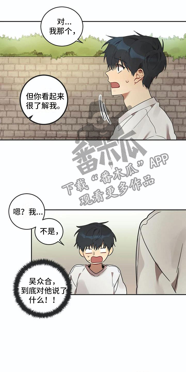 反差绘画漫画,第15章：告白3图
