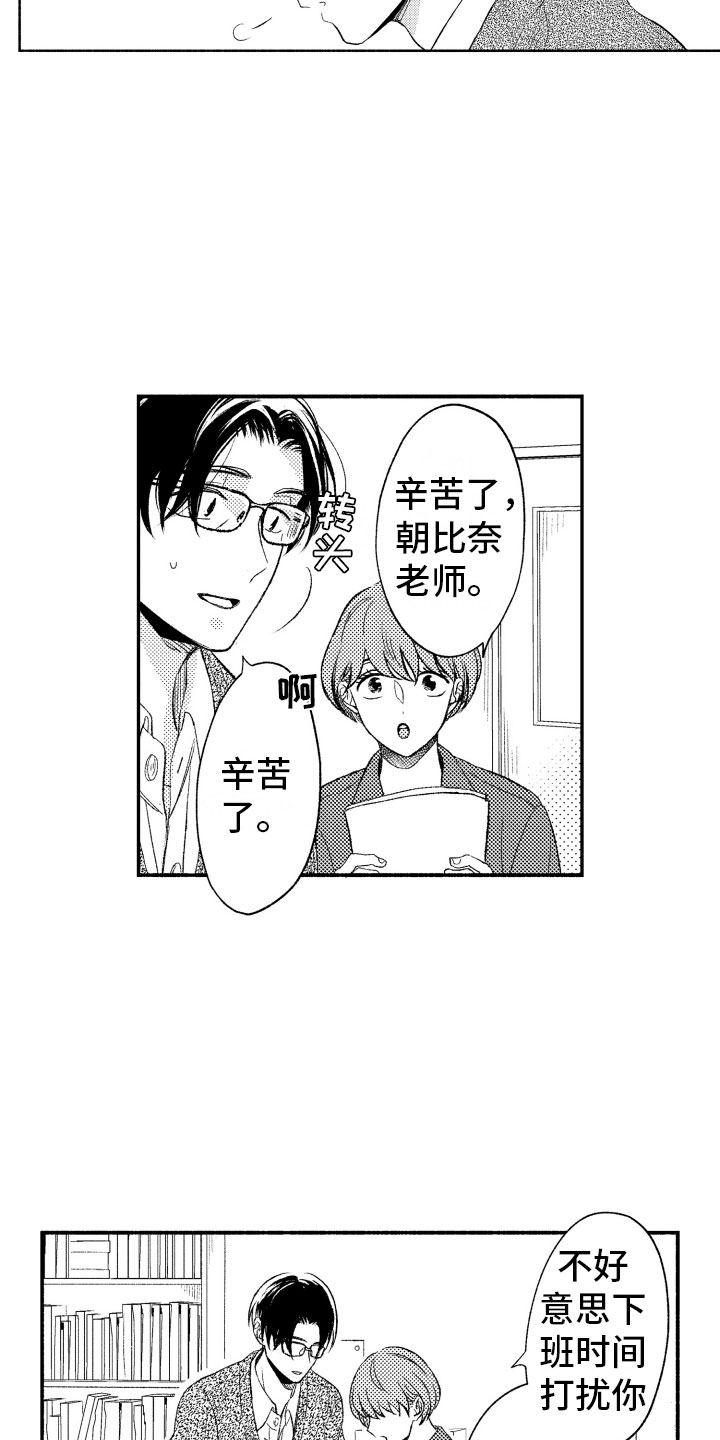 完美搭档漫画漫画,第15章：一如既往3图