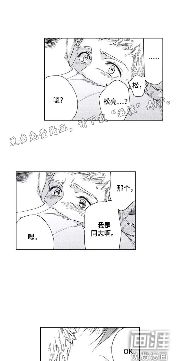 顺承漫画漫画,第25章：欲擒故纵3图