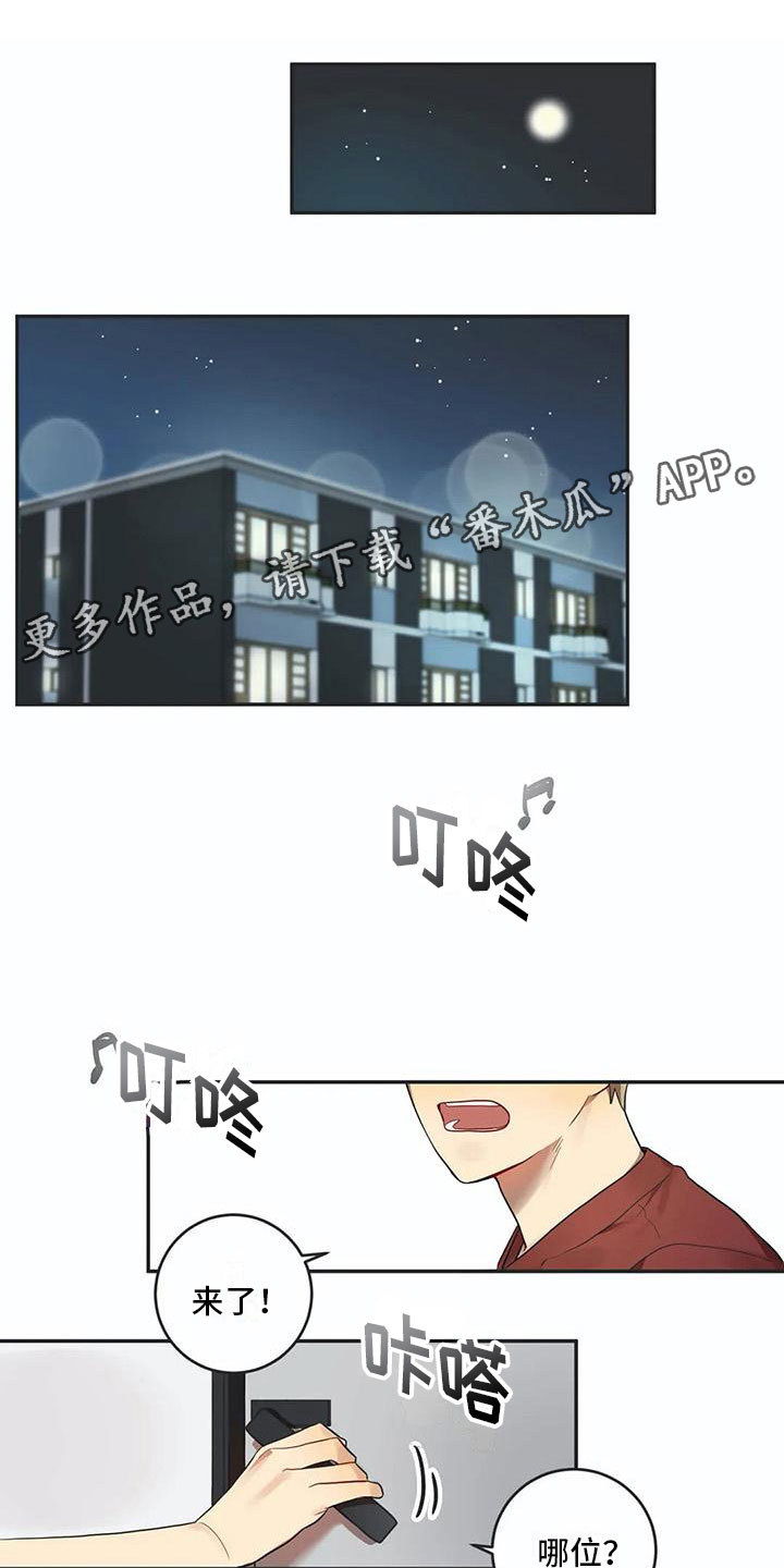 反差感漫画漫画,第9章：心机1图