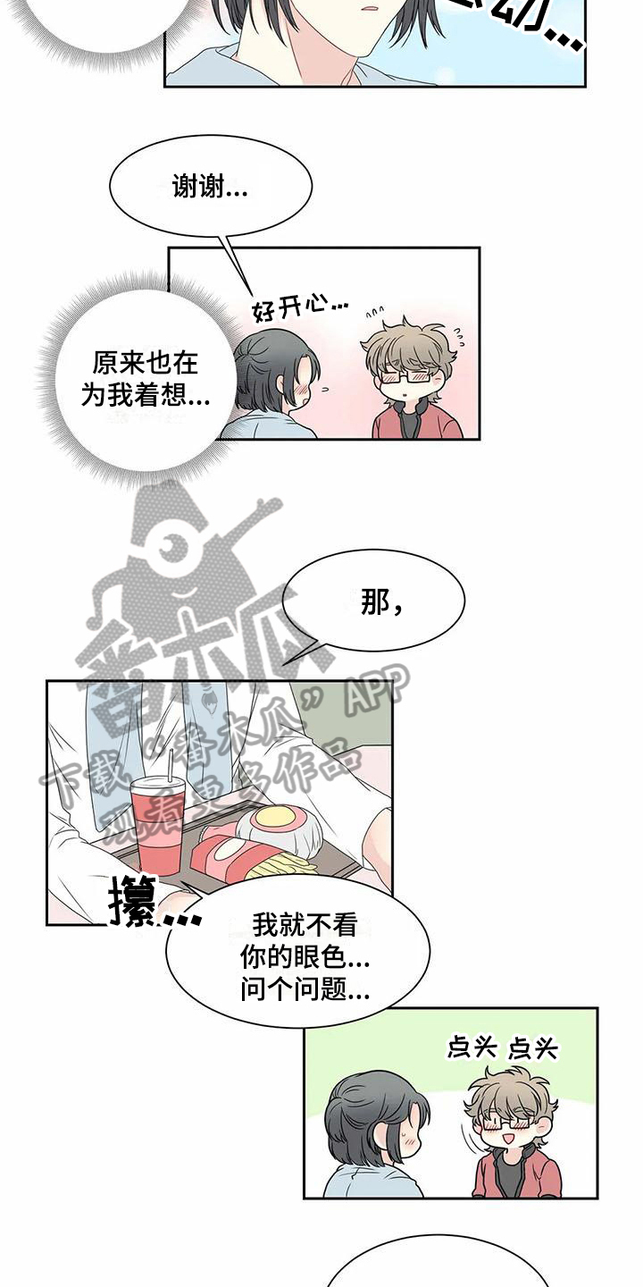 代表分寸的漫画漫画,第13章：问题3图