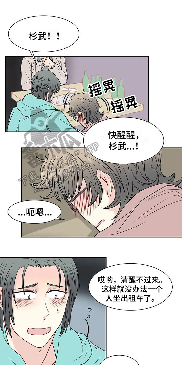 代表分寸的漫画漫画,第30章：拜托3图