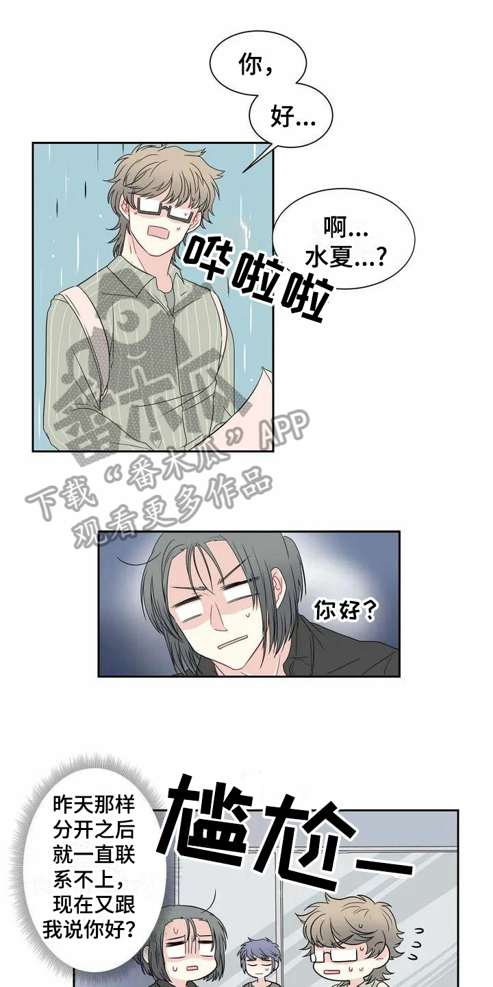 双面漫画人物漫画,第6章：雨伞1图