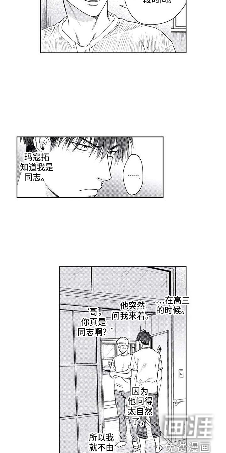 顺承漫画漫画,第30章：嫉妒1图