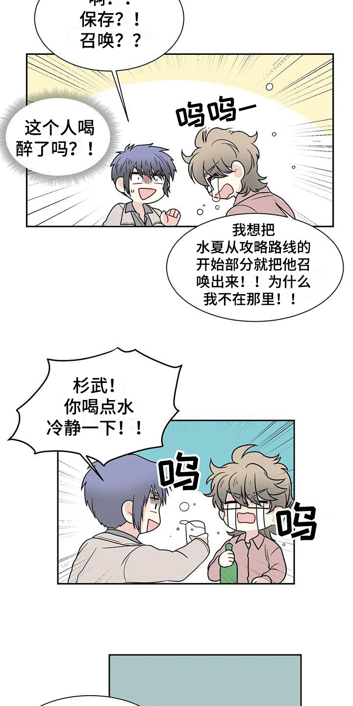 代表分寸的漫画漫画,第27章：代入1图