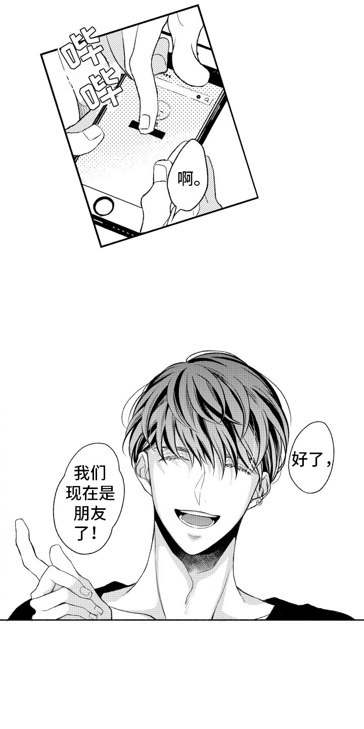 完美搭档漫画漫画,第3章：酒吧3图
