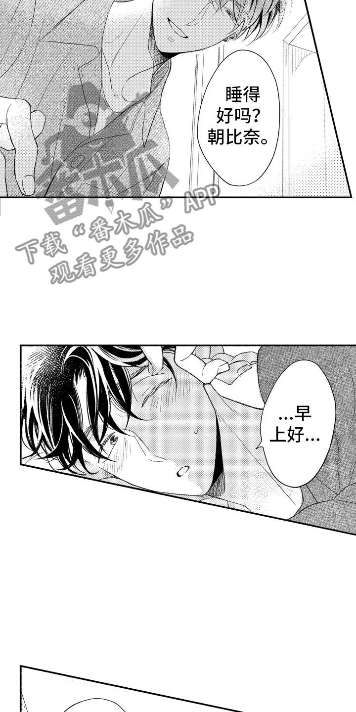 完美搭档漫画漫画,第18章：正有此意1图