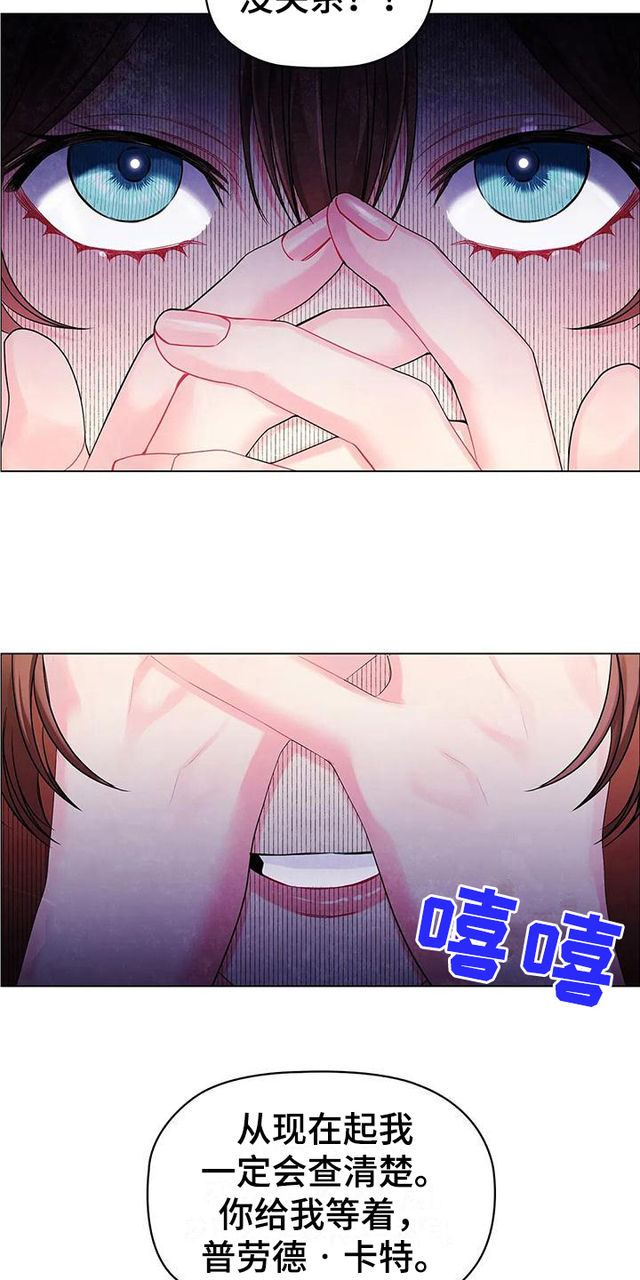 职业漫画漫画,第8章：整理香水3图