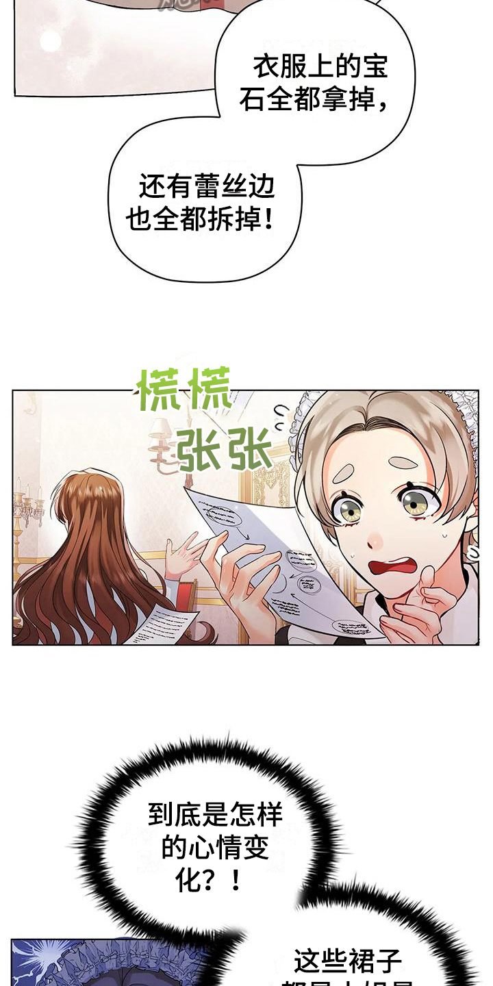 职业球员的生活漫画,第6章：偷听1图