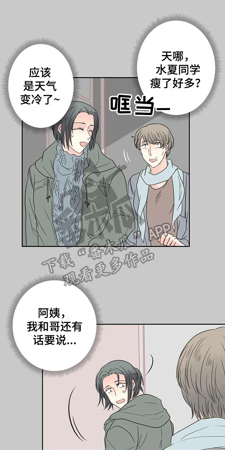 双面漫画人物漫画,第25章：争吵3图