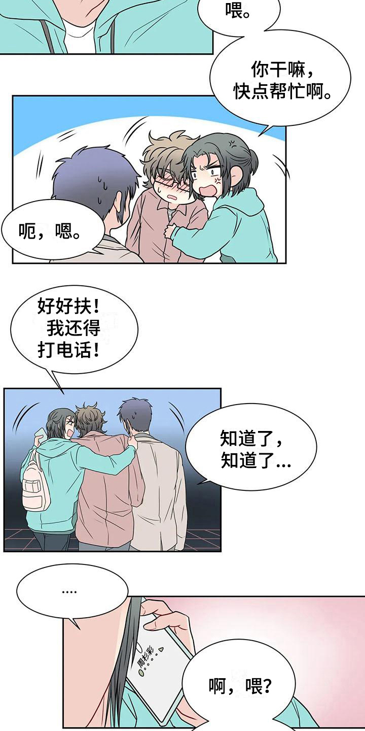 代表分寸的漫画漫画,第30章：拜托1图