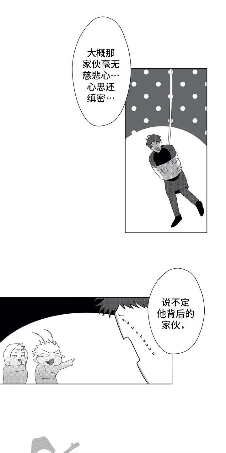 探星漫画漫画,第12章：跟踪1图
