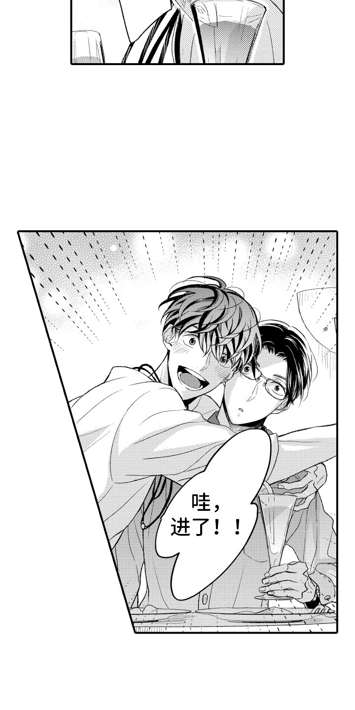 完美的搭档漫画时源漫画,第4章：朋友2图