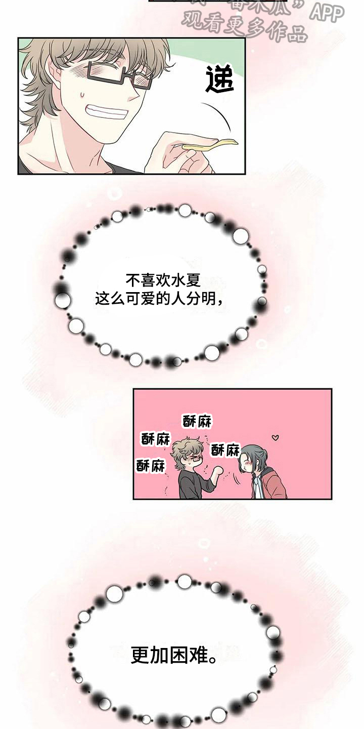 双面漫画人物漫画,第14章：订花3图