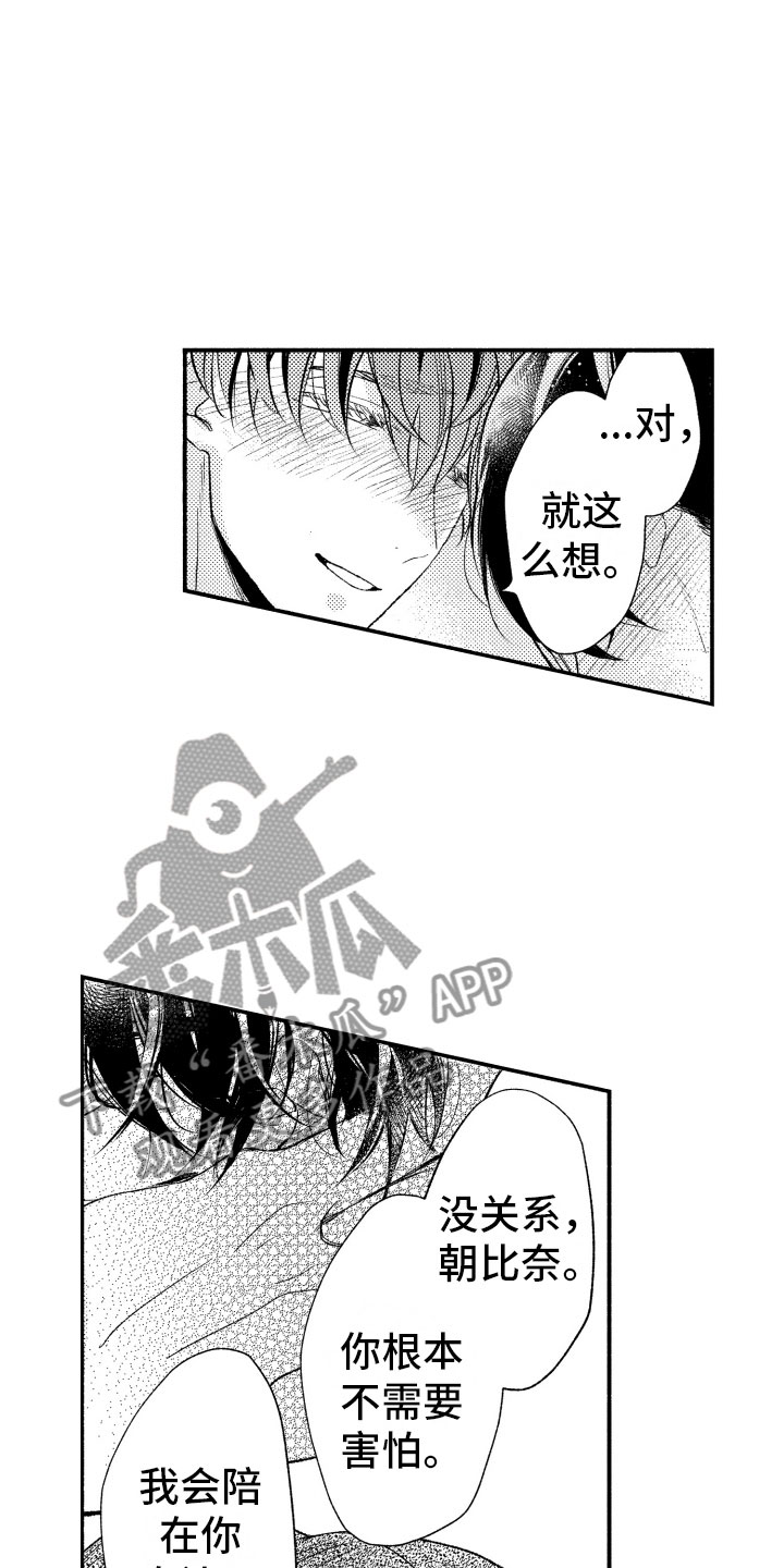 完美搭档漫画漫画,第17章：不讨厌你1图